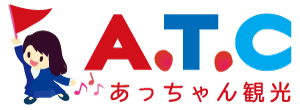 合同会社ATCあっちゃん観光